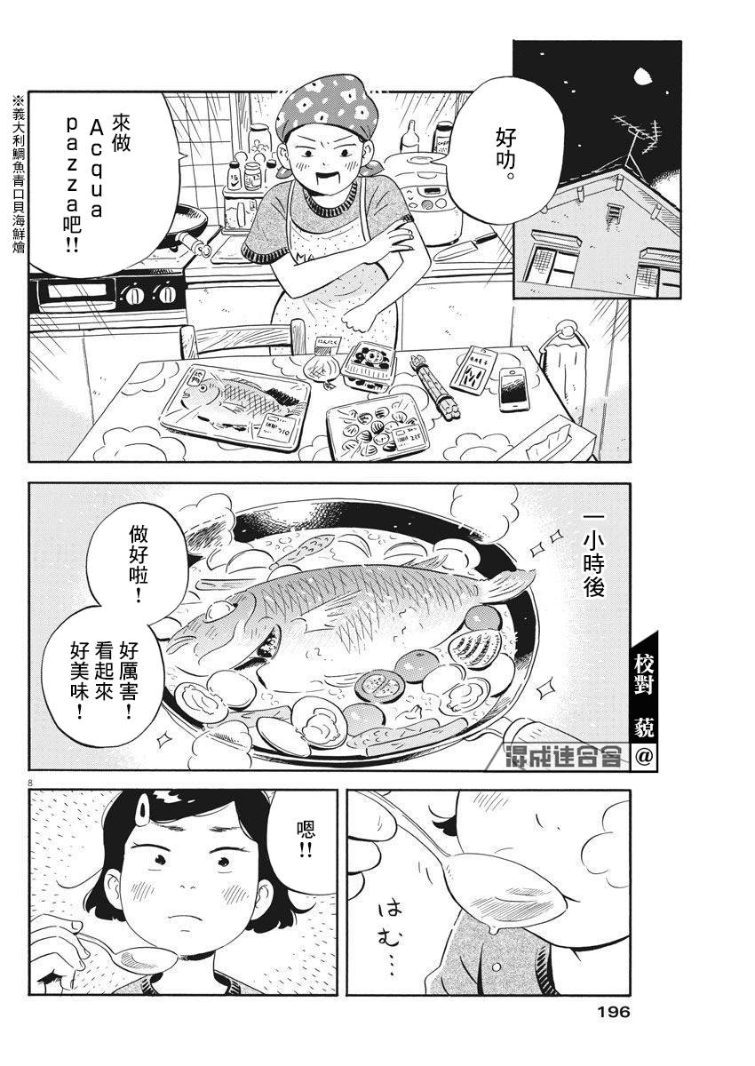 《平屋小品》漫画最新章节第5话免费下拉式在线观看章节第【8】张图片