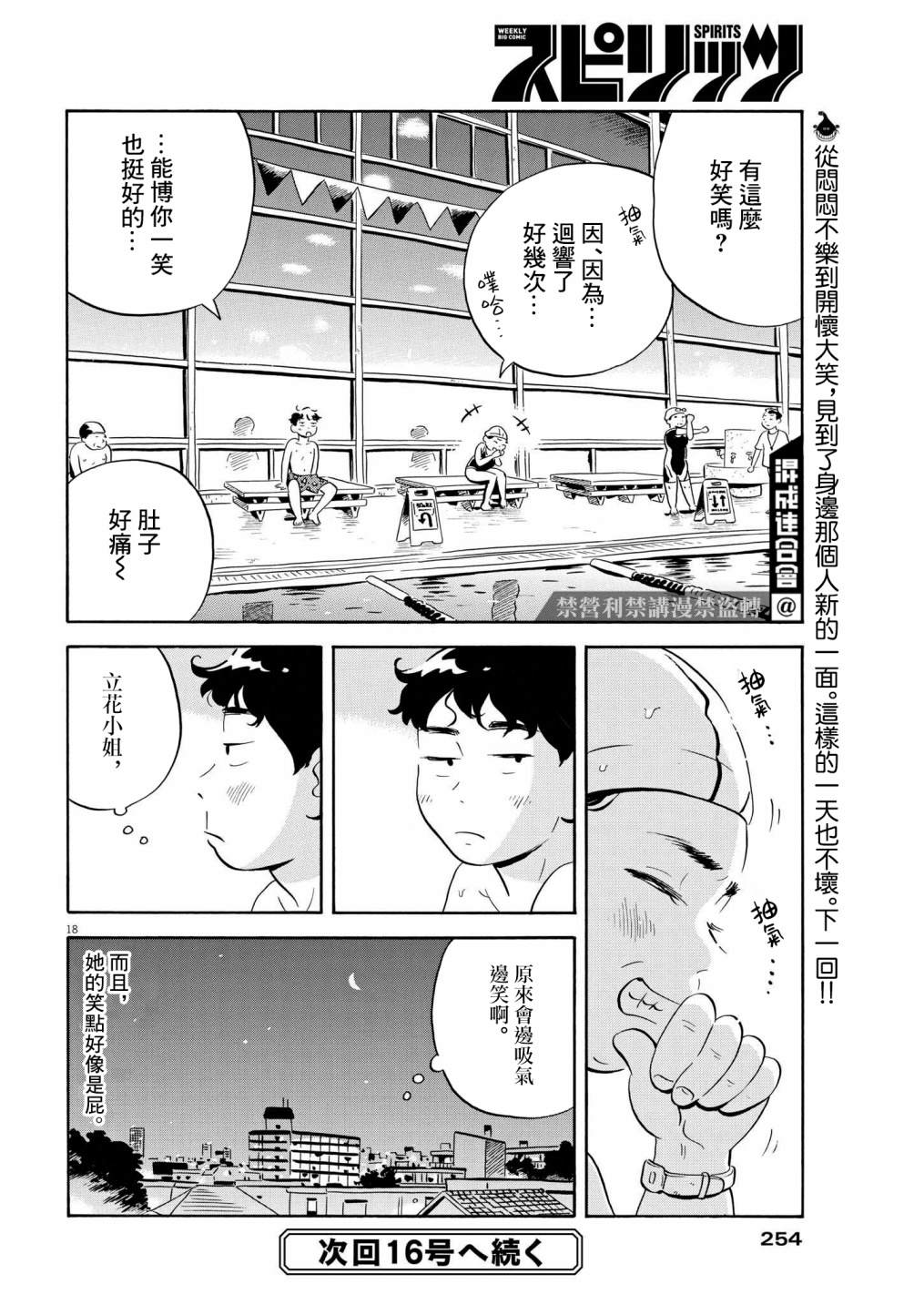 《平屋小品》漫画最新章节第23话免费下拉式在线观看章节第【18】张图片