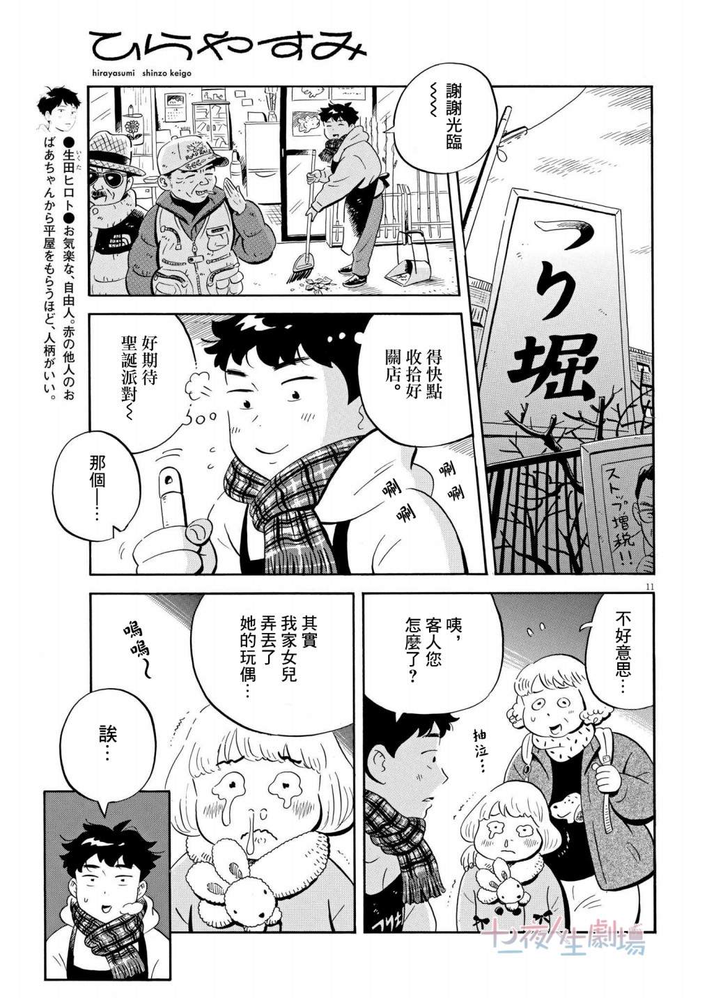 《平屋小品》漫画最新章节第28话 圣诞节24小时！！（前篇）免费下拉式在线观看章节第【11】张图片