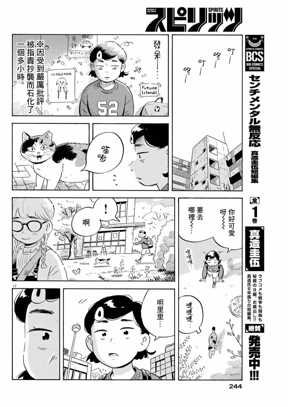 《平屋小品》漫画最新章节第41话免费下拉式在线观看章节第【12】张图片