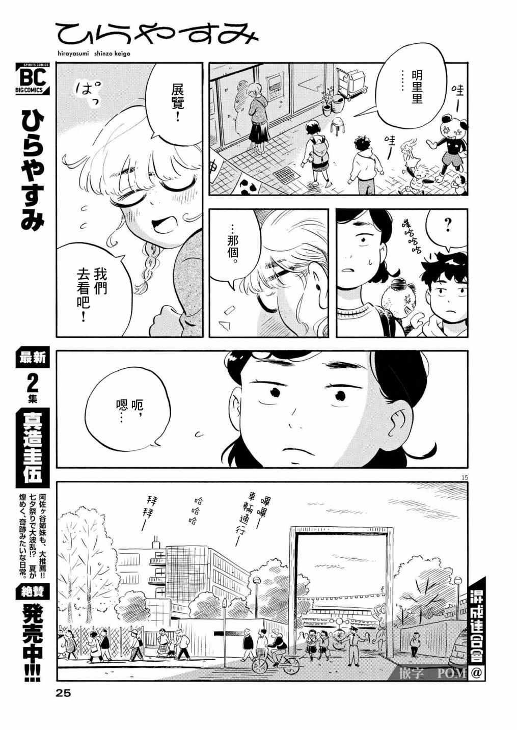 《平屋小品》漫画最新章节第22话免费下拉式在线观看章节第【14】张图片