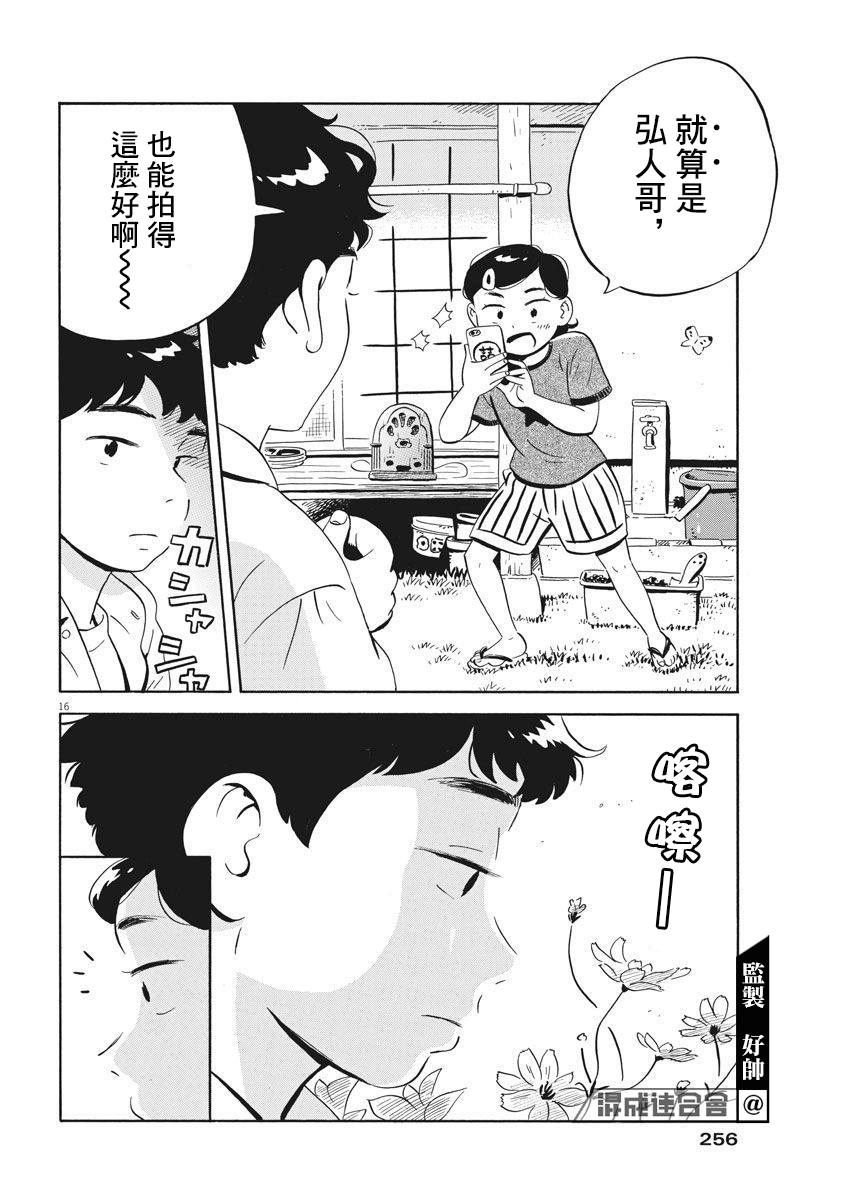 《平屋小品》漫画最新章节第15话免费下拉式在线观看章节第【16】张图片