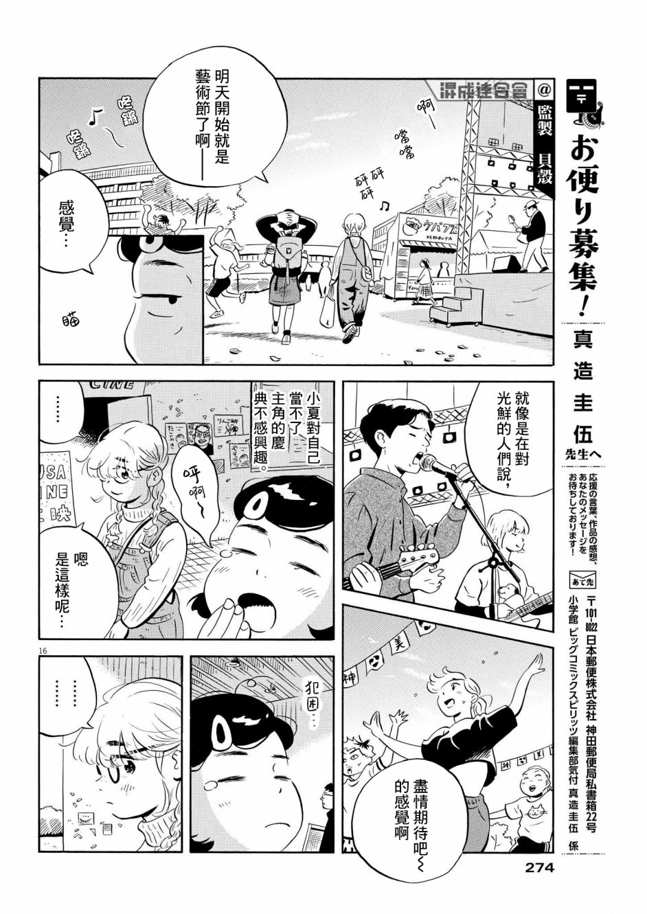 《平屋小品》漫画最新章节第21话免费下拉式在线观看章节第【16】张图片