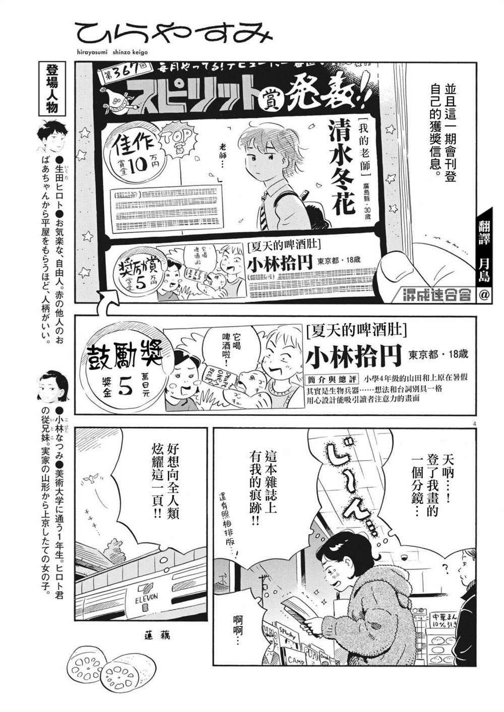 《平屋小品》漫画最新章节第25话免费下拉式在线观看章节第【4】张图片