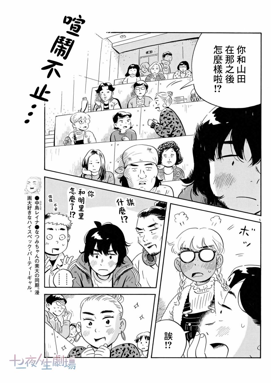 《平屋小品》漫画最新章节第41话免费下拉式在线观看章节第【5】张图片