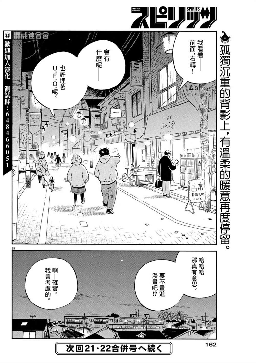 《平屋小品》漫画最新章节第25话免费下拉式在线观看章节第【18】张图片