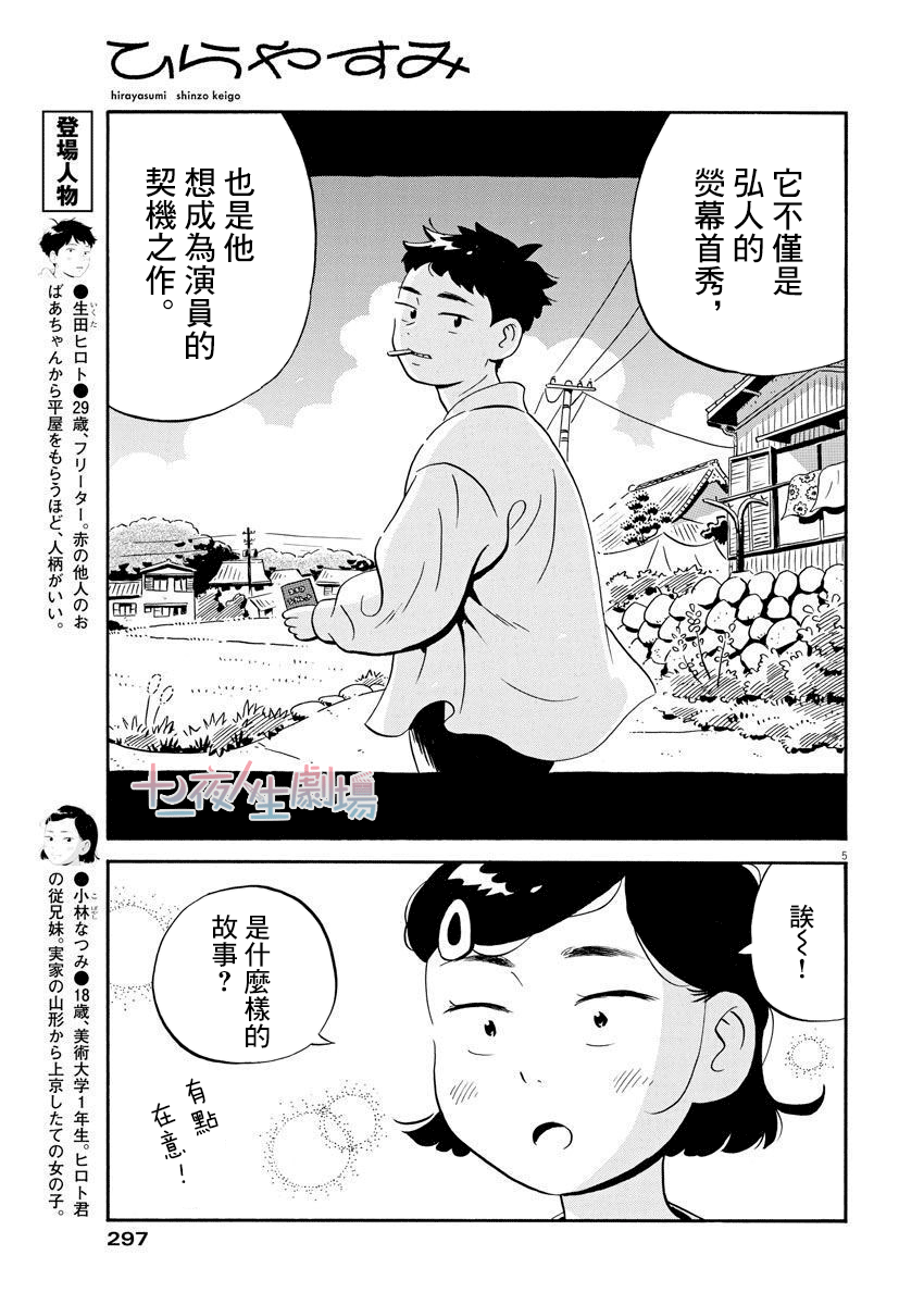 《平屋小品》漫画最新章节第12话免费下拉式在线观看章节第【5】张图片