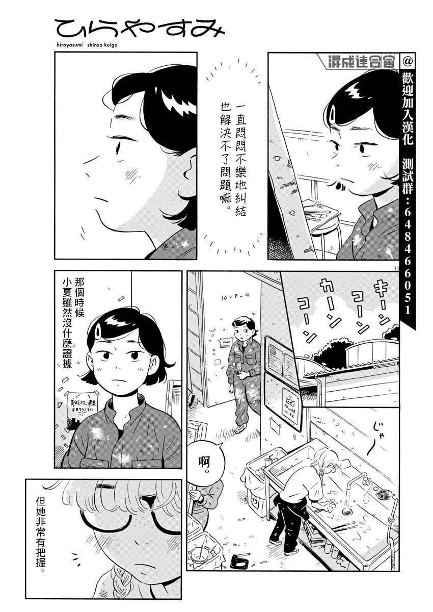 《平屋小品》漫画最新章节第4话免费下拉式在线观看章节第【13】张图片