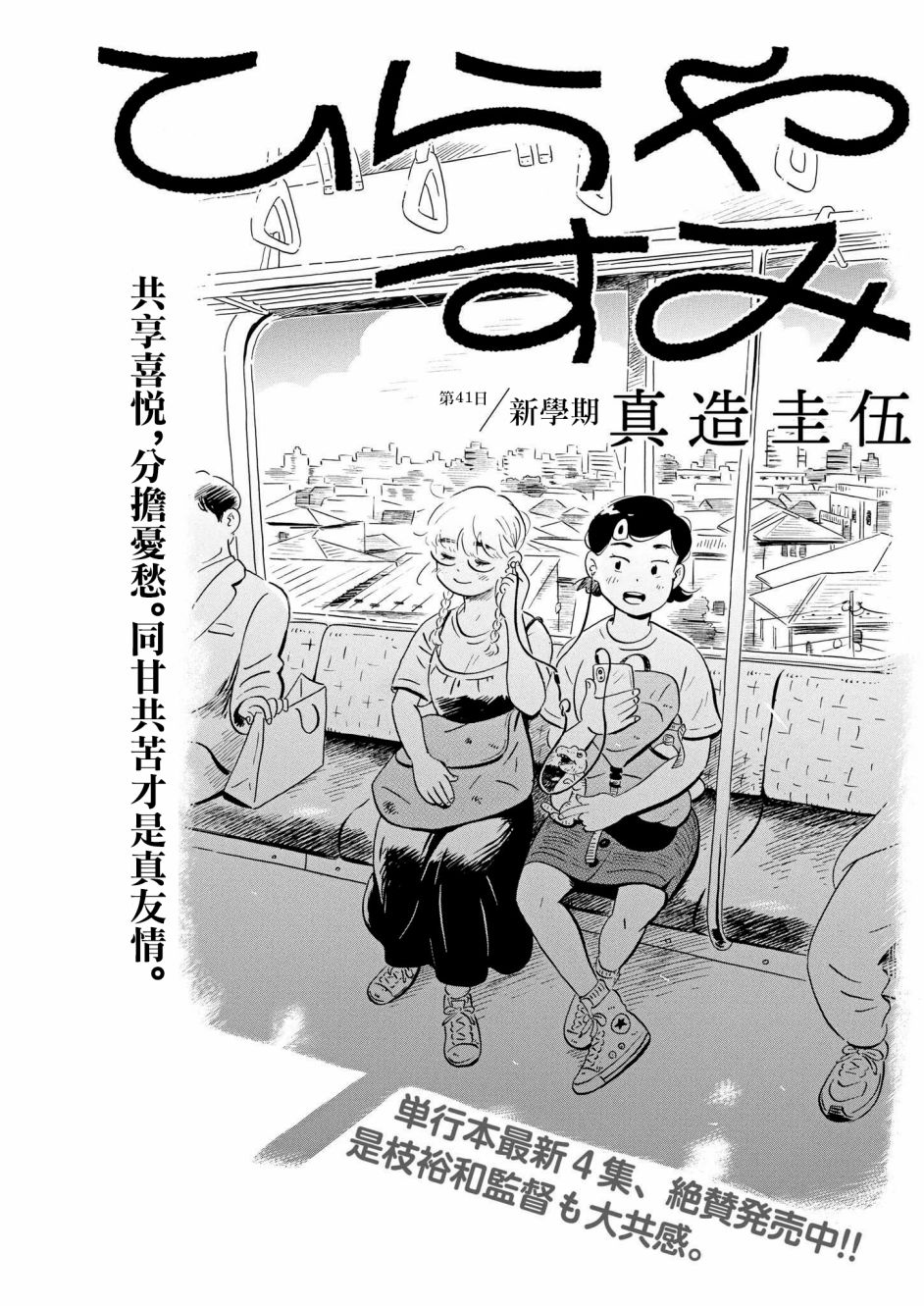 《平屋小品》漫画最新章节第41话免费下拉式在线观看章节第【1】张图片