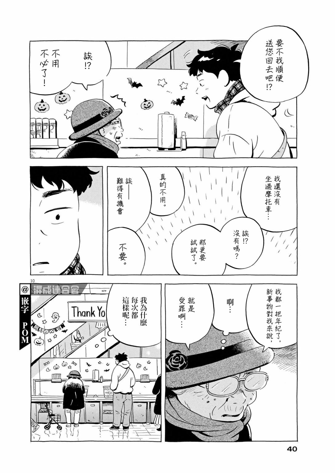 《平屋小品》漫画最新章节第24话免费下拉式在线观看章节第【10】张图片