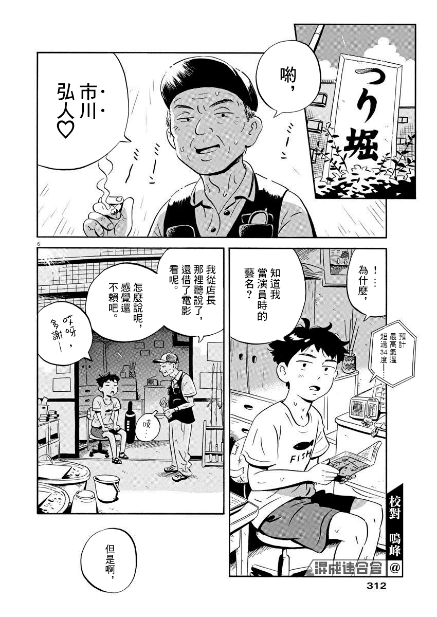 《平屋小品》漫画最新章节第11话免费下拉式在线观看章节第【6】张图片