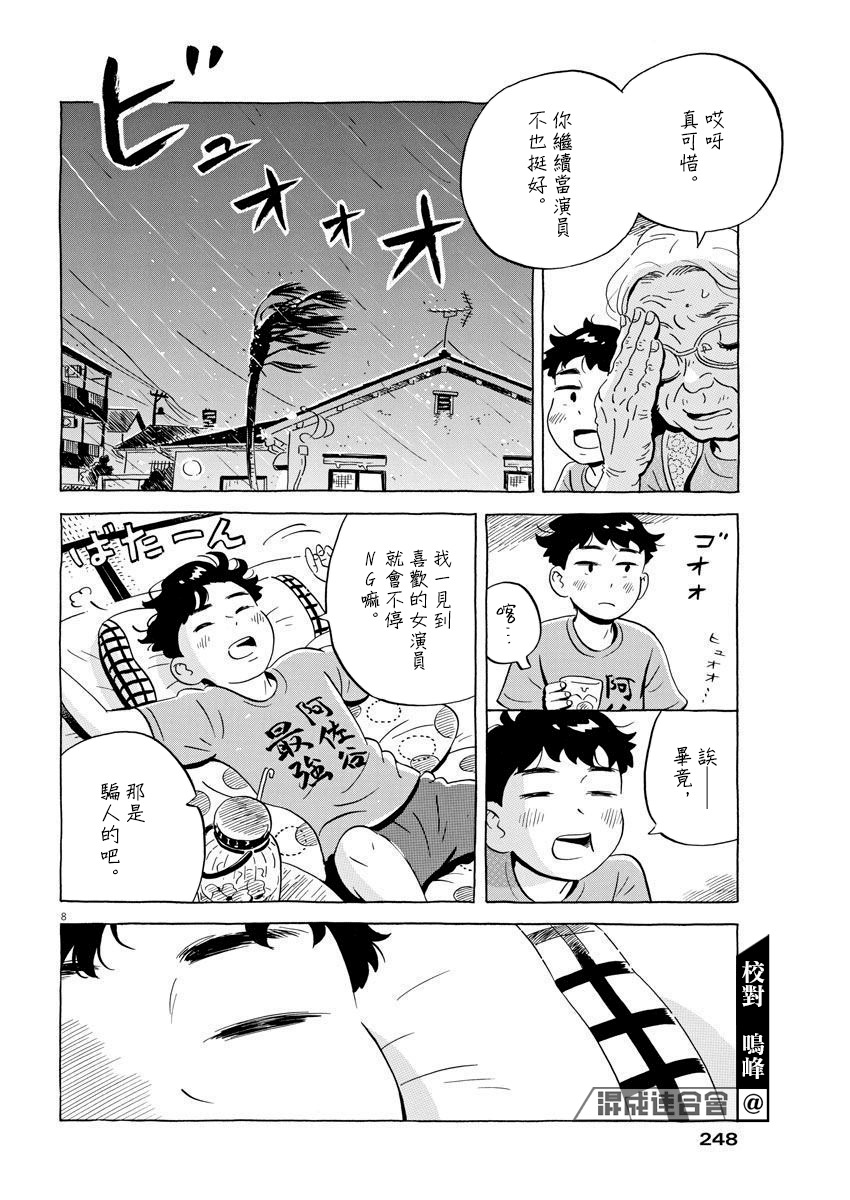 《平屋小品》漫画最新章节第15话免费下拉式在线观看章节第【8】张图片