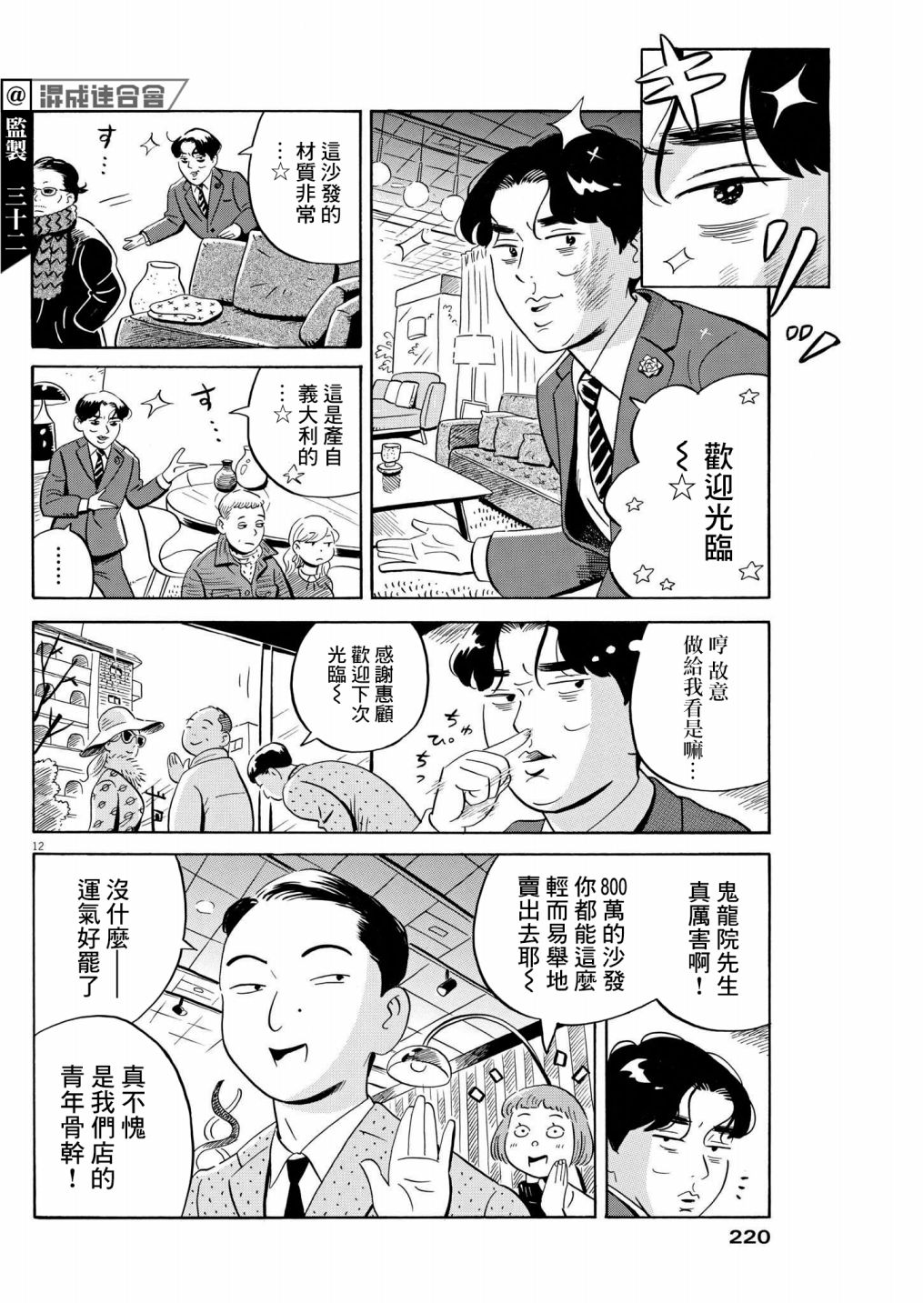 《平屋小品》漫画最新章节第36话免费下拉式在线观看章节第【12】张图片