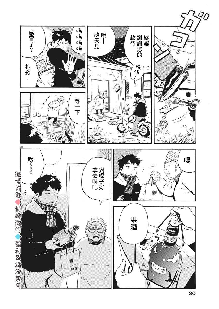 《平屋小品》漫画最新章节第1话 弘人与夏美免费下拉式在线观看章节第【19】张图片