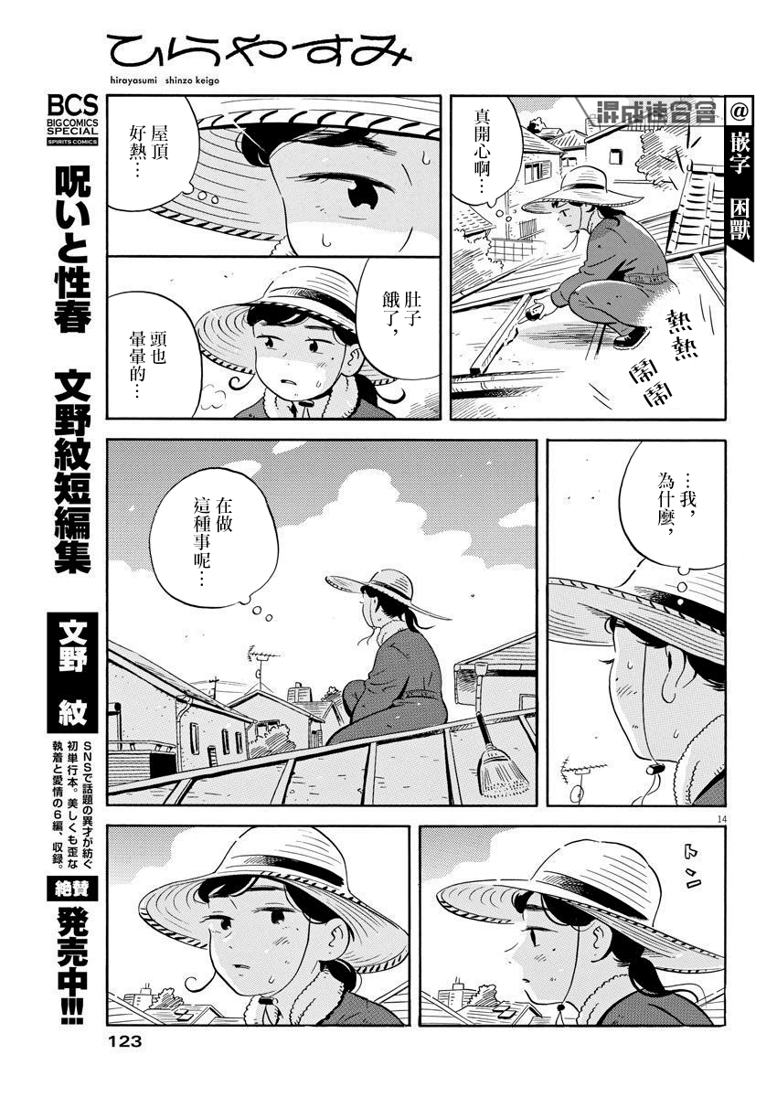 《平屋小品》漫画最新章节第7话 砧板与缟鲹免费下拉式在线观看章节第【14】张图片