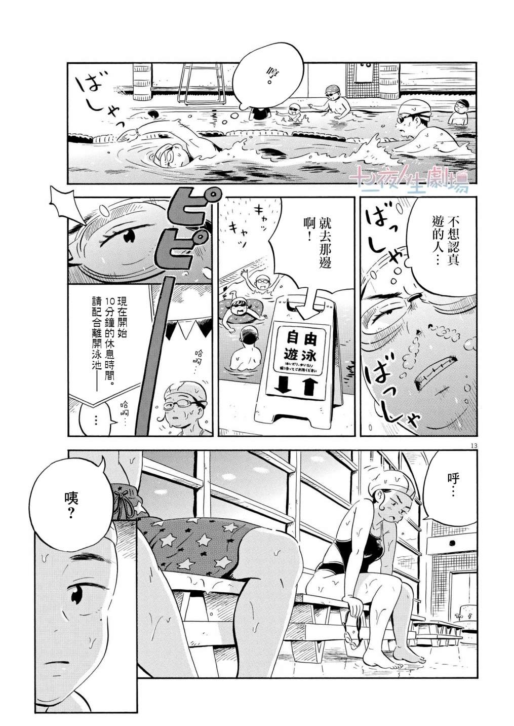 《平屋小品》漫画最新章节第23话免费下拉式在线观看章节第【13】张图片