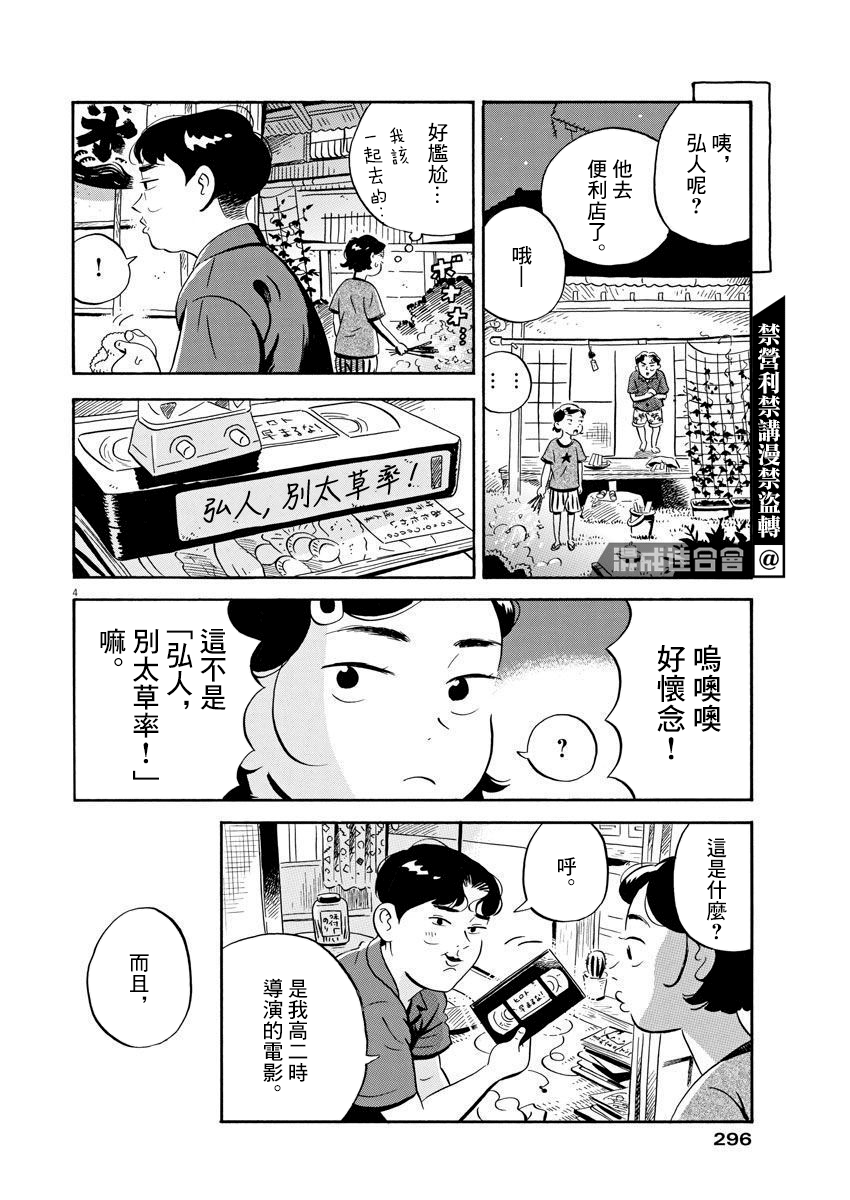 《平屋小品》漫画最新章节第12话免费下拉式在线观看章节第【4】张图片