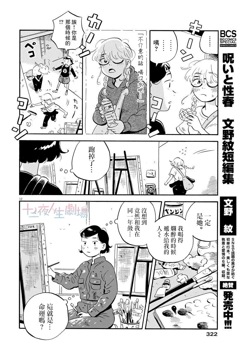 《平屋小品》漫画最新章节第4话免费下拉式在线观看章节第【12】张图片