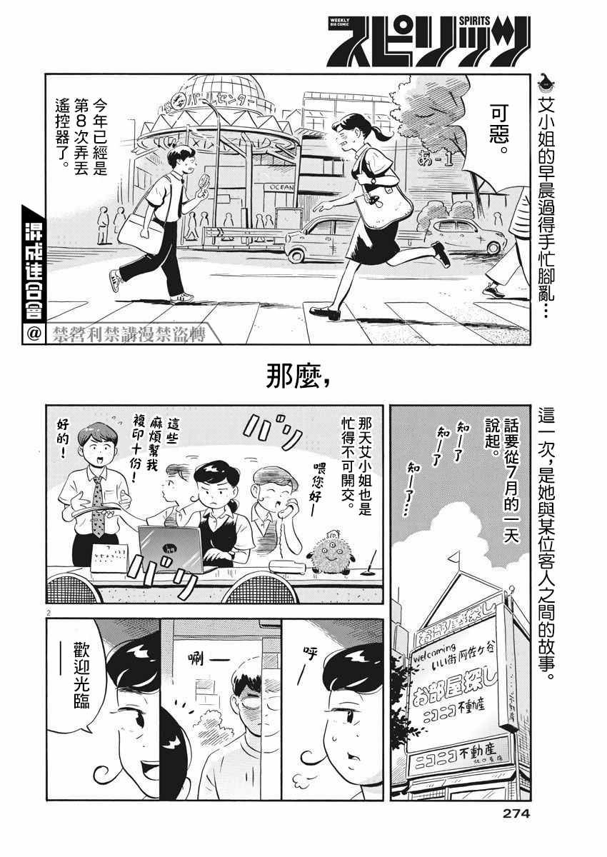 《平屋小品》漫画最新章节第19话免费下拉式在线观看章节第【2】张图片