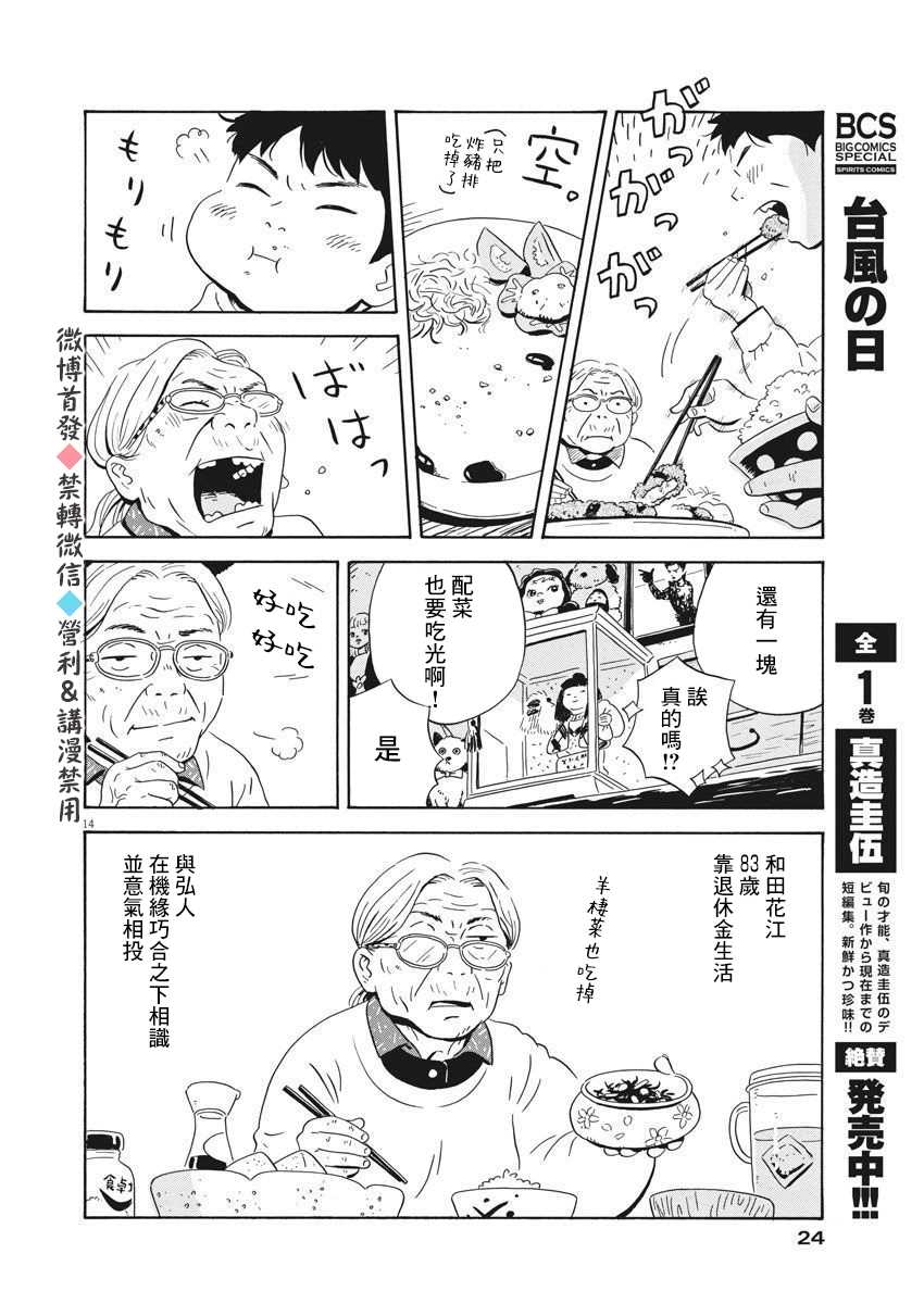 《平屋小品》漫画最新章节第1话 弘人与夏美免费下拉式在线观看章节第【13】张图片