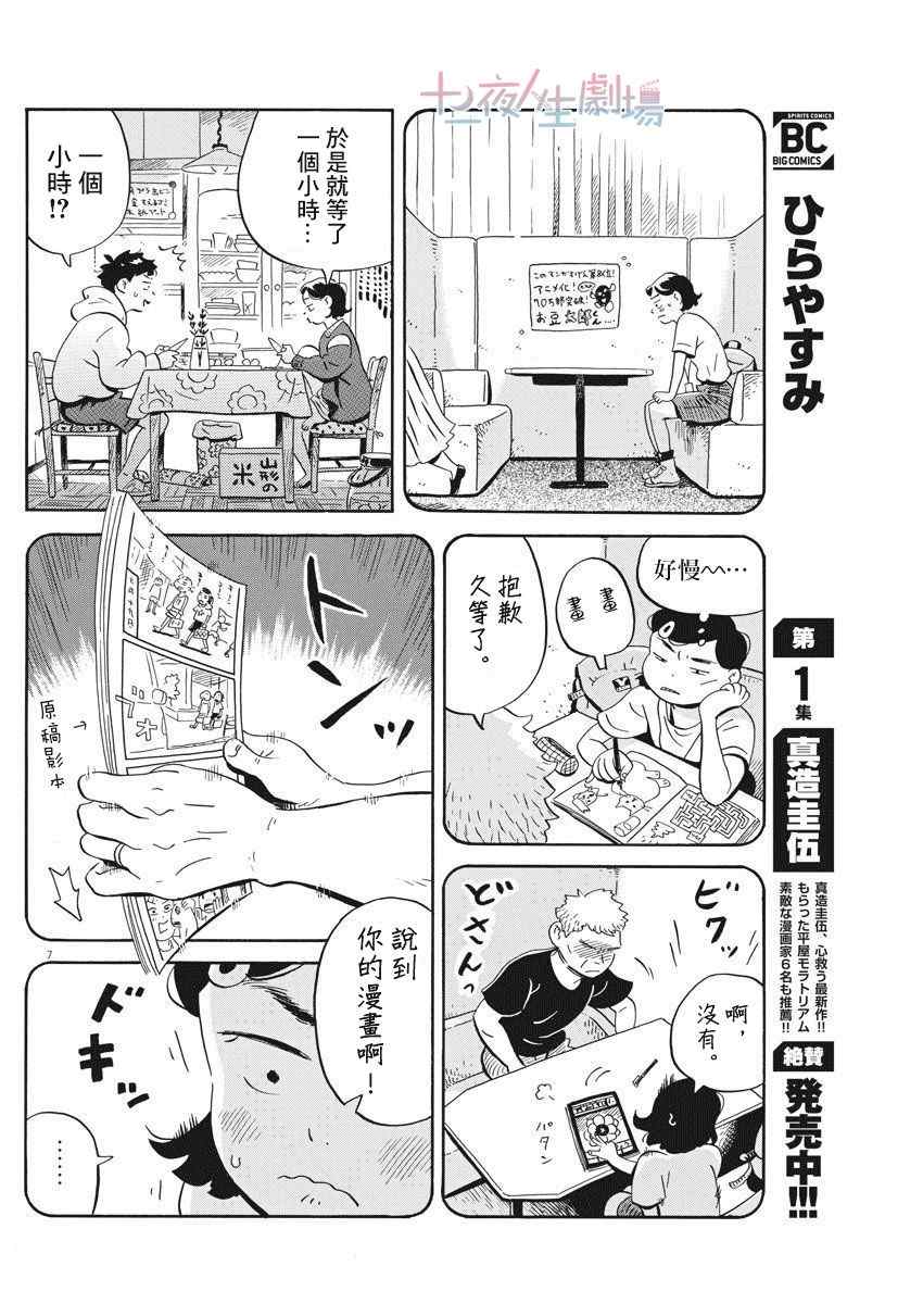 《平屋小品》漫画最新章节第18话免费下拉式在线观看章节第【7】张图片