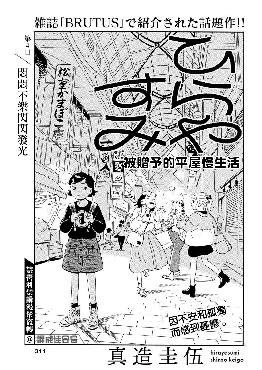 《平屋小品》漫画最新章节第4话免费下拉式在线观看章节第【1】张图片