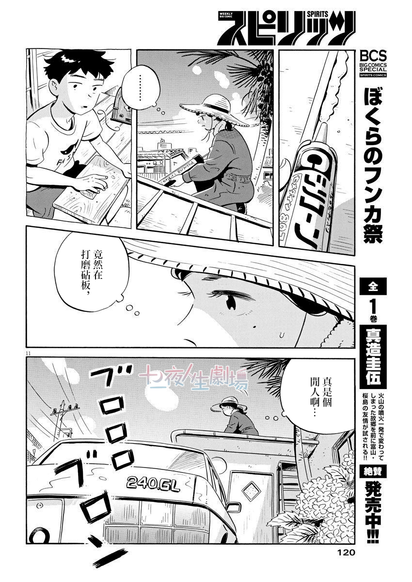 《平屋小品》漫画最新章节第7话 砧板与缟鲹免费下拉式在线观看章节第【11】张图片