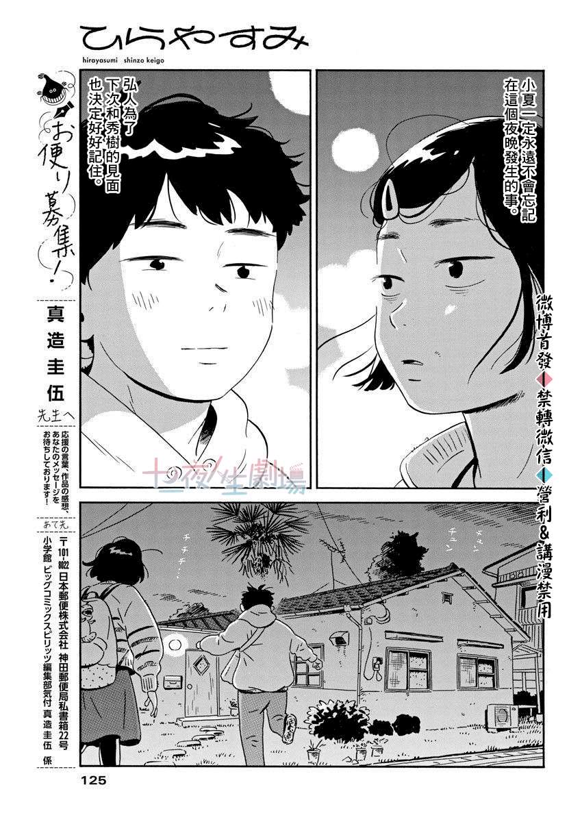 《平屋小品》漫画最新章节第2话 朋友不需要100人那么多免费下拉式在线观看章节第【30】张图片