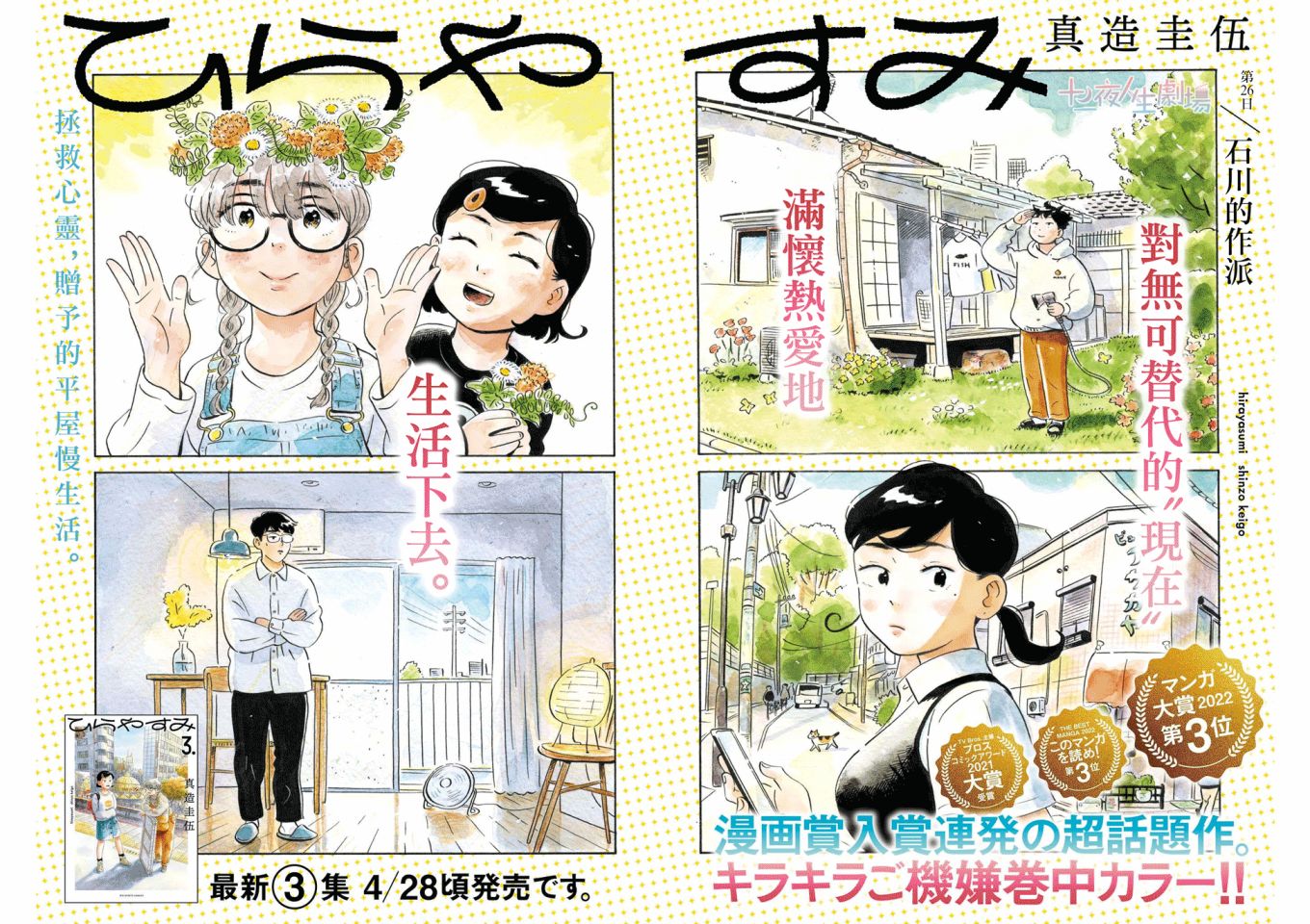 《平屋小品》漫画最新章节第26话免费下拉式在线观看章节第【1】张图片