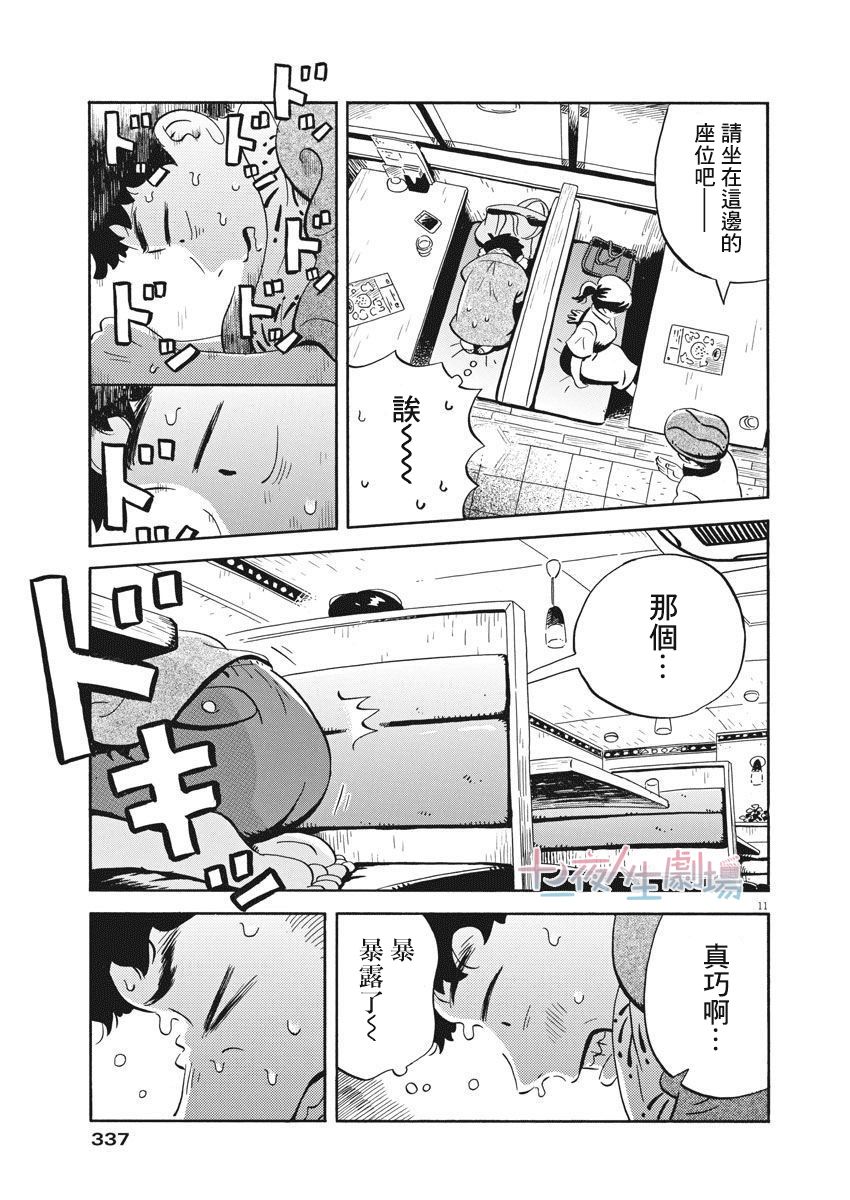 《平屋小品》漫画最新章节第14话 阿佐谷七夕祭之乱！（后篇）免费下拉式在线观看章节第【11】张图片