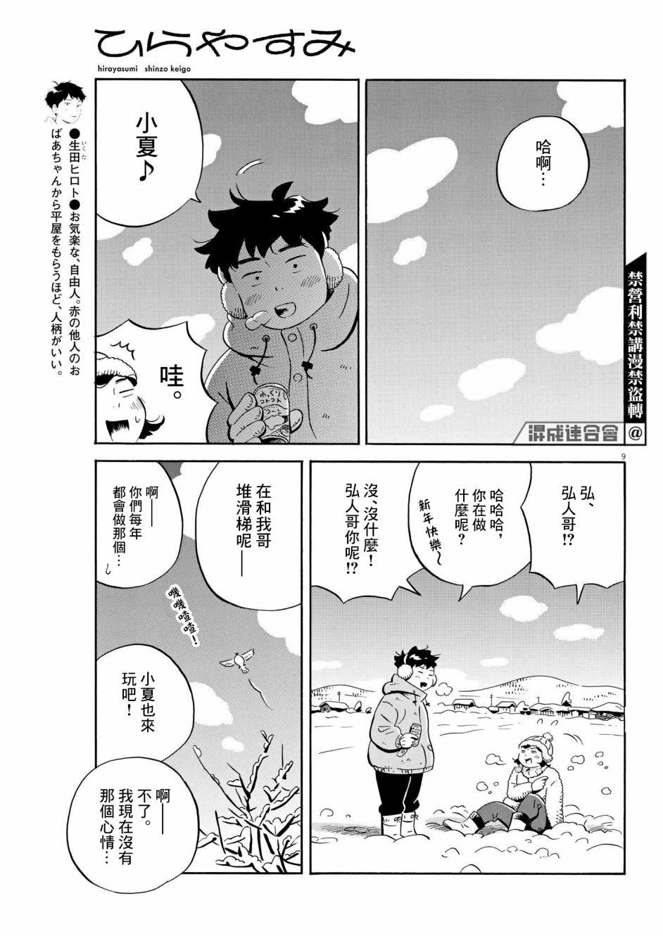 《平屋小品》漫画最新章节第30话免费下拉式在线观看章节第【9】张图片