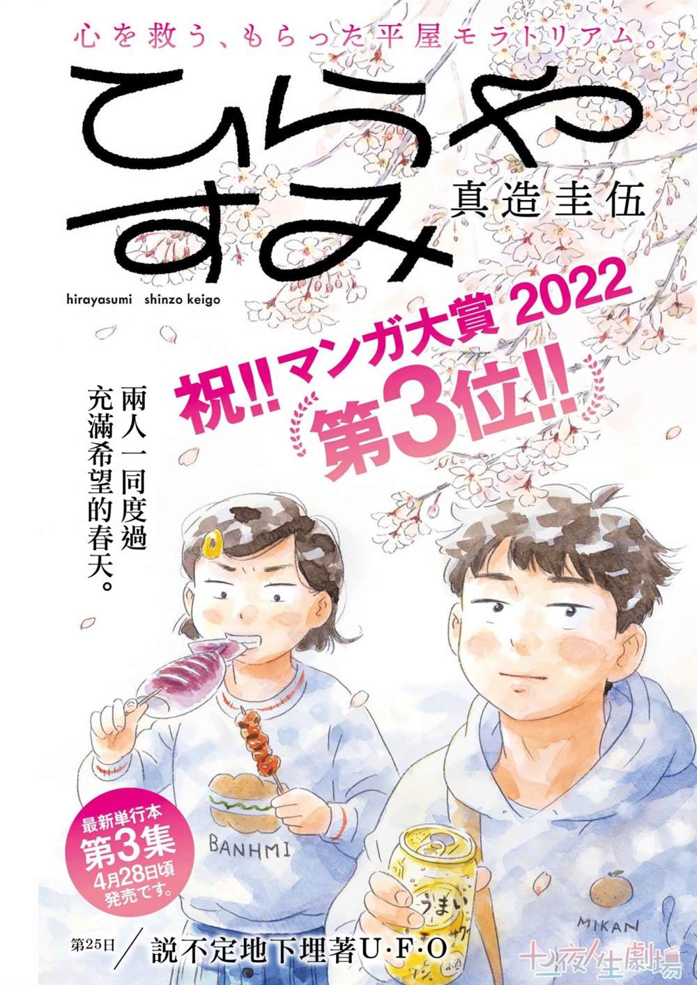 《平屋小品》漫画最新章节第25话免费下拉式在线观看章节第【1】张图片