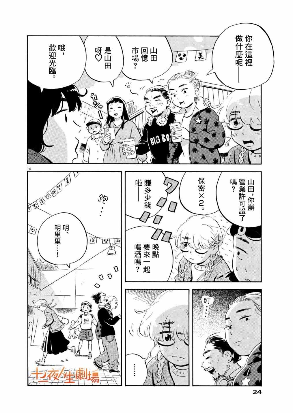 《平屋小品》漫画最新章节第22话免费下拉式在线观看章节第【13】张图片