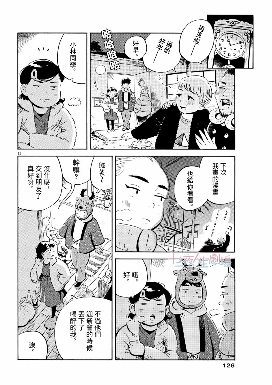 《平屋小品》漫画最新章节第29话免费下拉式在线观看章节第【15】张图片