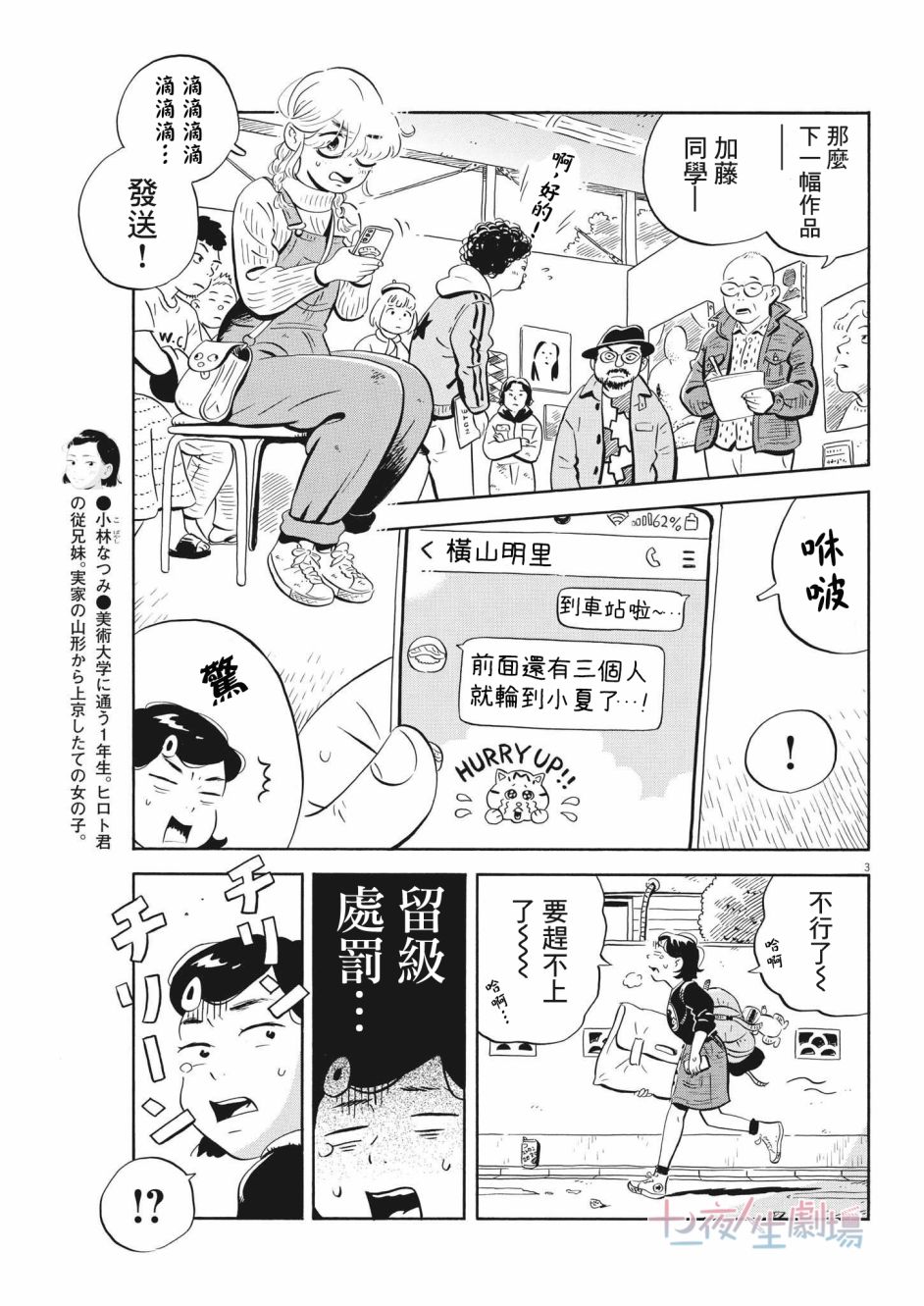 《平屋小品》漫画最新章节第21话免费下拉式在线观看章节第【3】张图片