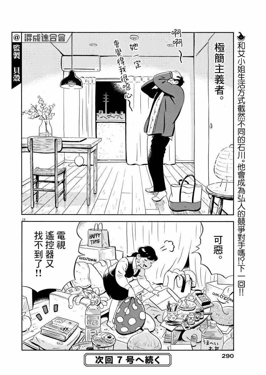 《平屋小品》漫画最新章节第19话免费下拉式在线观看章节第【18】张图片