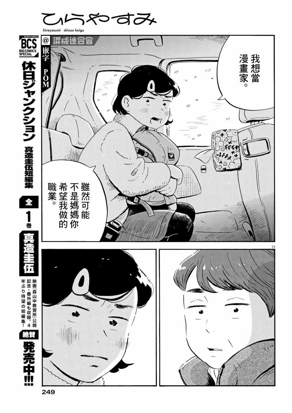 《平屋小品》漫画最新章节第30话免费下拉式在线观看章节第【15】张图片