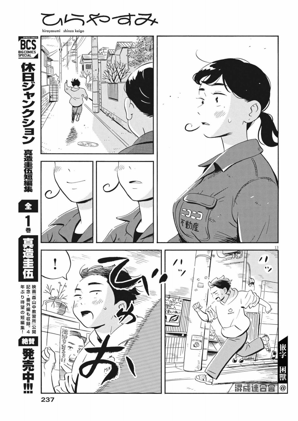 《平屋小品》漫画最新章节第33话免费下拉式在线观看章节第【13】张图片