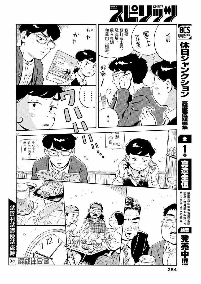 《平屋小品》漫画最新章节第19话免费下拉式在线观看章节第【12】张图片