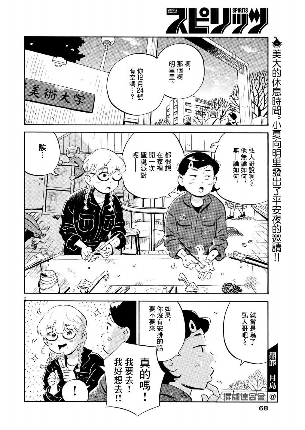 《平屋小品》漫画最新章节第28话 圣诞节24小时！！（前篇）免费下拉式在线观看章节第【2】张图片