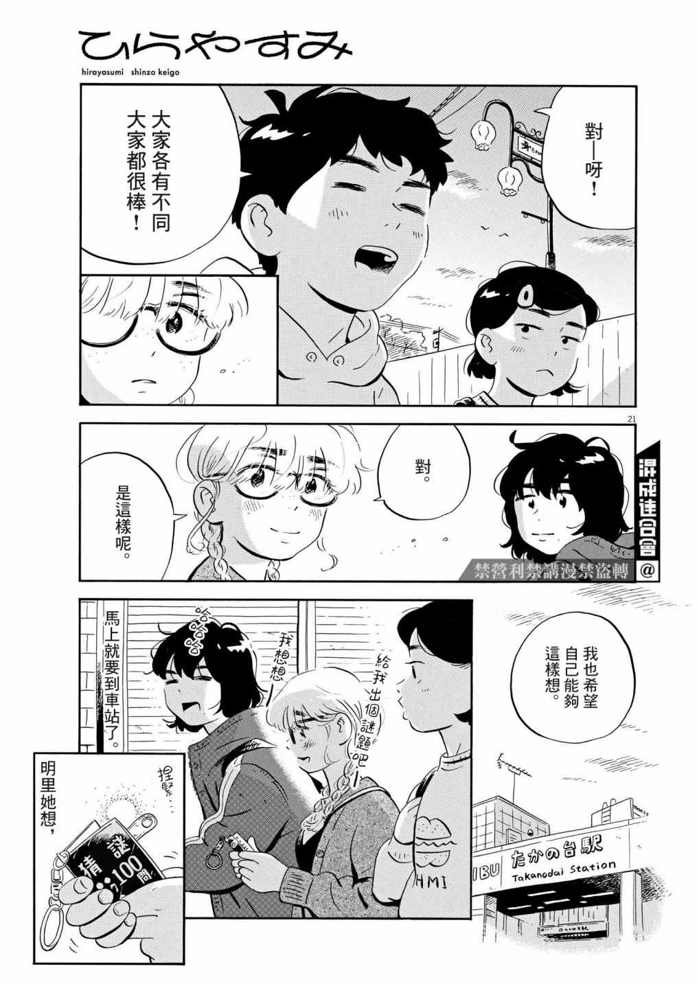 《平屋小品》漫画最新章节第22话免费下拉式在线观看章节第【20】张图片