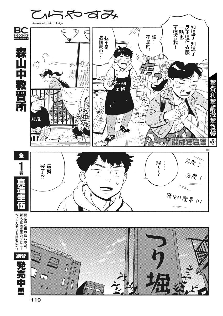 《平屋小品》漫画最新章节第3话免费下拉式在线观看章节第【10】张图片