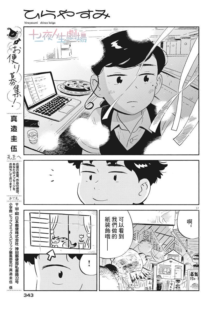 《平屋小品》漫画最新章节第14话 阿佐谷七夕祭之乱！（后篇）免费下拉式在线观看章节第【17】张图片