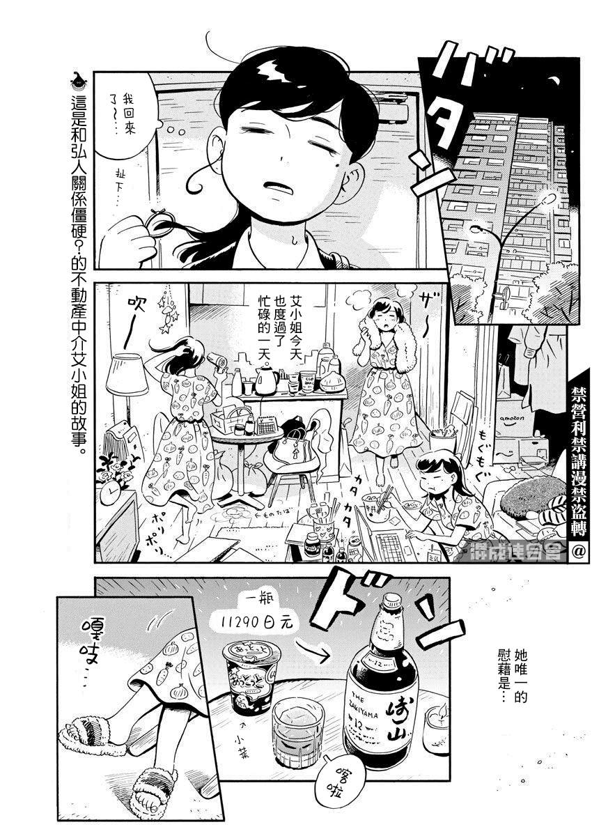 《平屋小品》漫画最新章节第13话免费下拉式在线观看章节第【3】张图片