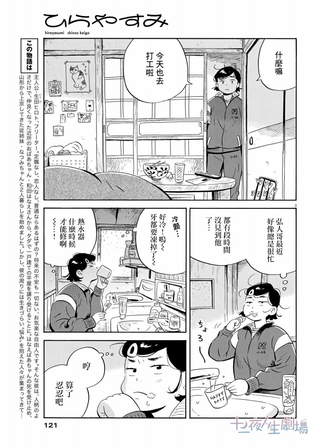 《平屋小品》漫画最新章节第39话免费下拉式在线观看章节第【3】张图片