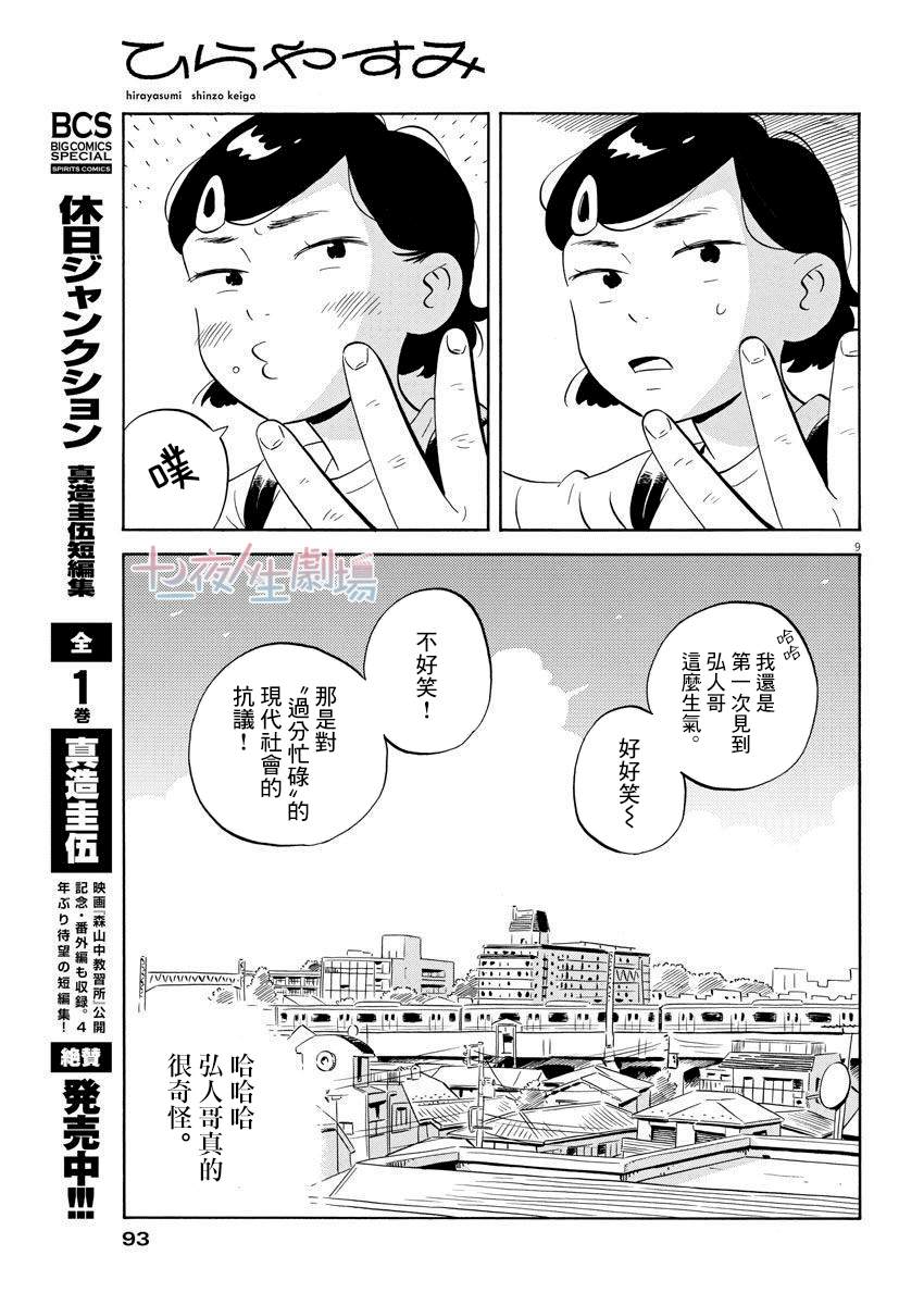 《平屋小品》漫画最新章节第6话免费下拉式在线观看章节第【9】张图片