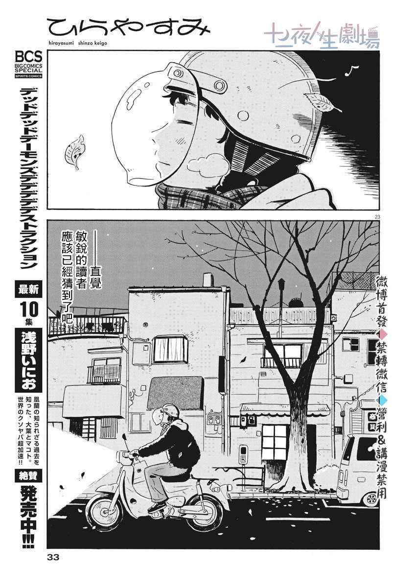 《平屋小品》漫画最新章节第1话 弘人与夏美免费下拉式在线观看章节第【22】张图片