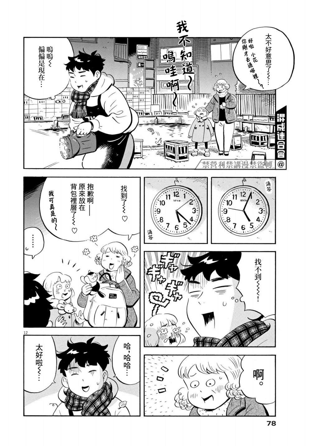 《平屋小品》漫画最新章节第28话 圣诞节24小时！！（前篇）免费下拉式在线观看章节第【12】张图片