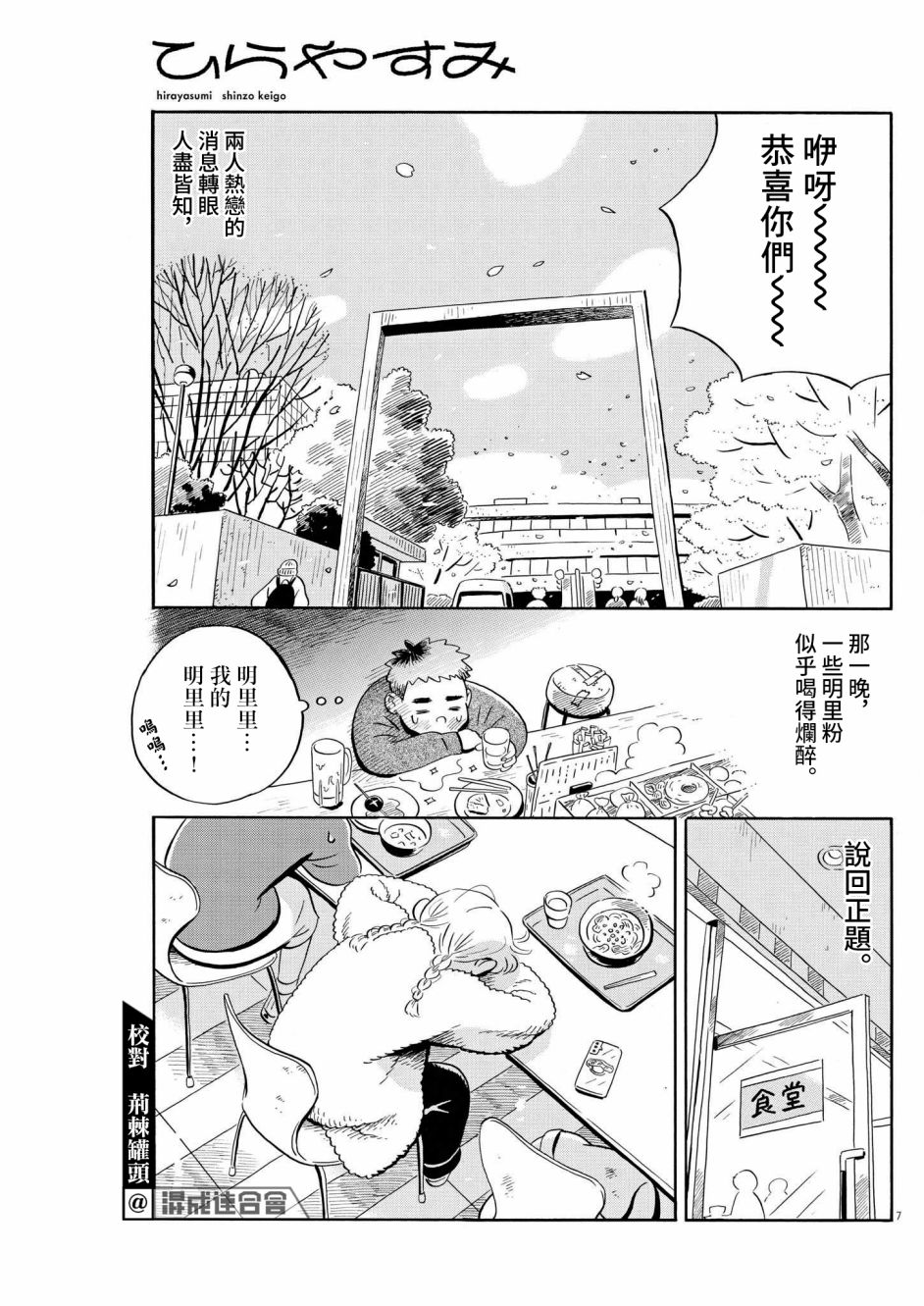 《平屋小品》漫画最新章节第41话免费下拉式在线观看章节第【7】张图片