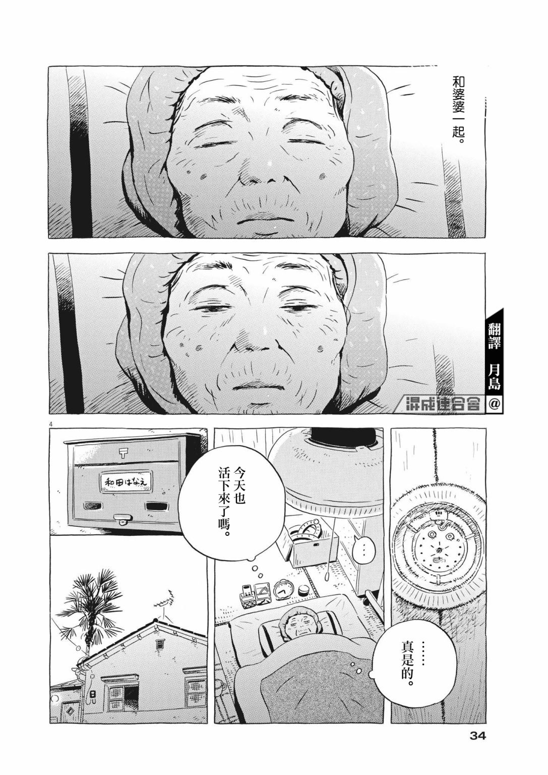 《平屋小品》漫画最新章节第24话免费下拉式在线观看章节第【4】张图片